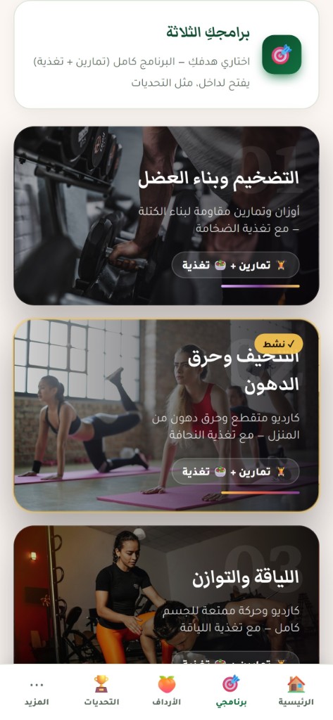 برامجك الثلاثة