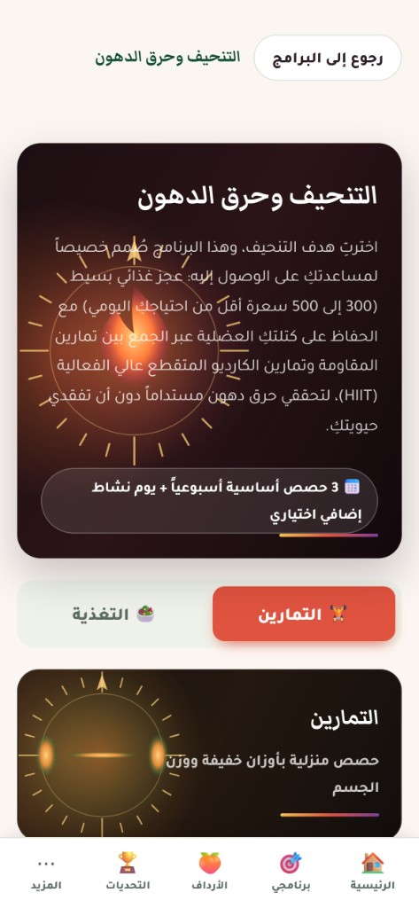 التمارين