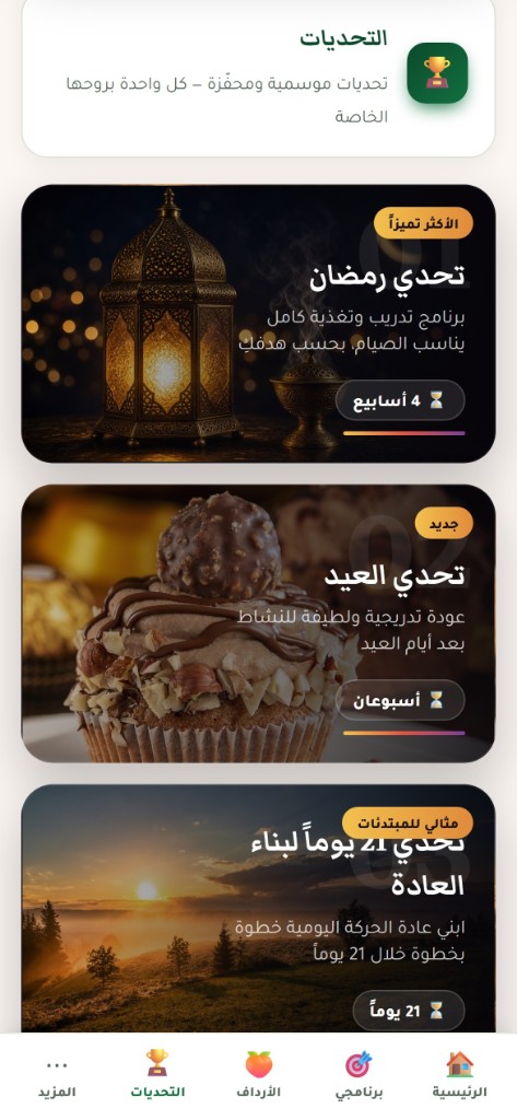 التحديات
